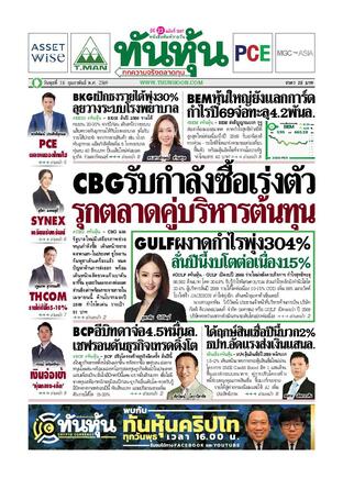 ทันหุ้น 18 กุมภาพันธ์ 2569