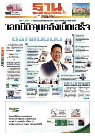 ฐานเศรษฐกิจ ฉบับ 4176