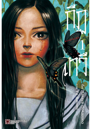 กีฏเทวี 01