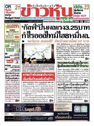 ข่าวหุ้น วันพุธที่ 18 กุมภาพันธ์ พ.ศ.2569