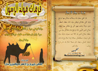 PERMATA MAULIDURRASUL