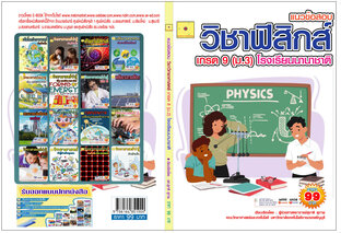 แนวข้อสอบวิชาฟิสิกส์(Grade 9)โรงเรียนนานาชาติ