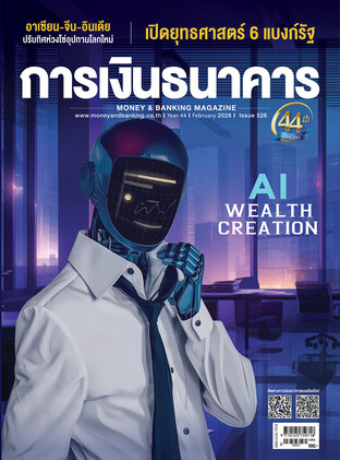 การเงินธนาคาร Issue 526