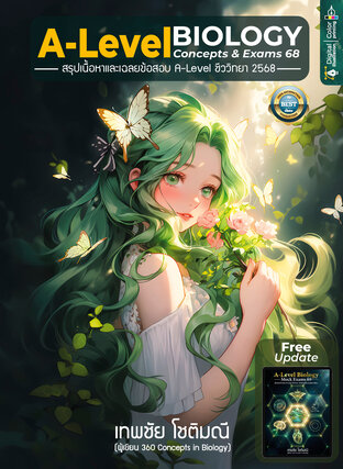 A-Level Biology Concepts & Exams 68 สรุปเนื้อหาและเฉลยข้อสอบ A-Level ชีววิทยา 2568