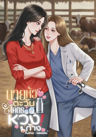 Fire นายหัวเปลวตะวันโคตรหวงก้าง