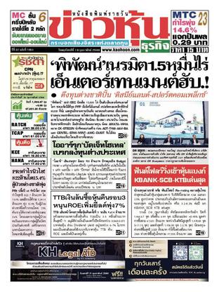 ข่าวหุ้น วันพฤหัสบดีที่ 19 กุมภาพันธ์ พ.ศ.2569