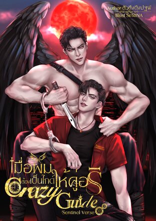 เมื่อผมต้องเป็นไกด์ให้คู่อริ | CRAZY GUIDE