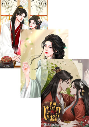 SET เจ้าสำนักว้าวุ่นรัก