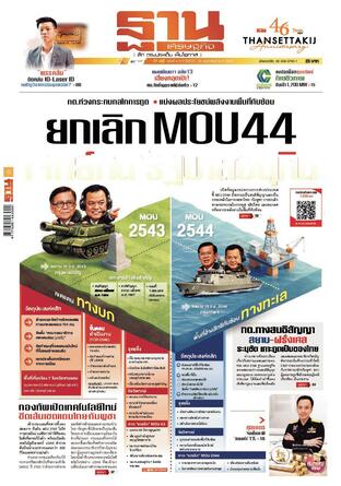 ฐานเศรษฐกิจ ฉบับ 4177