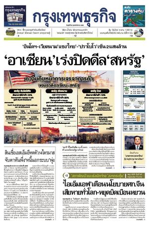 กรุงเทพธุรกิจ วันศุกร์ที่ 20 กุมภาพันธ์ พ.ศ.2569