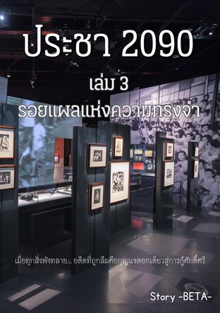 ประชา 2090 เล่ม 3