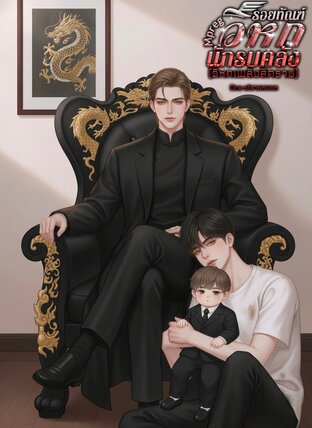 รอยทัณฑ์วิหคนักรบคลั่ง Mpreg(วิหคเพลิงสีคราม)