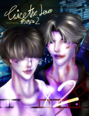 Twice the Love รักคูณ2[BL]