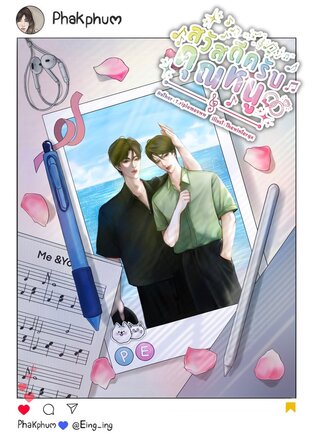 สวัสดีครับ คุณหนู