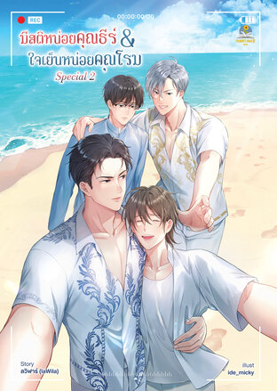 มีสติหน่อยคุณธีร์ & ใจเย็นหน่อยคุณโรม Special 2