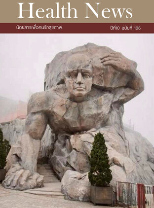 Health News - February 2026