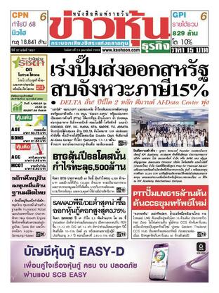ข่าวหุ้น วันอังคารที่ 24 กุมภาพันธ์ พ.ศ.2569