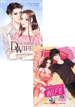SET DOCTOR'S WIFE SERIES