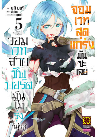 จอมเวทสายซัพพอร์ตมันไม่รุ่ง ก็มุ่งสู่จอมเวทสุดแกร่งมันซะเลย 05