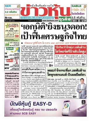 ข่าวหุ้น วันพุธที่ 25 กุมภาพันธ์ พ.ศ.2569