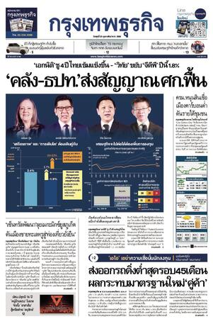 กรุงเทพธุรกิจ วันพุธที่ 25 กุมภาพันธ์ พ.ศ.2569