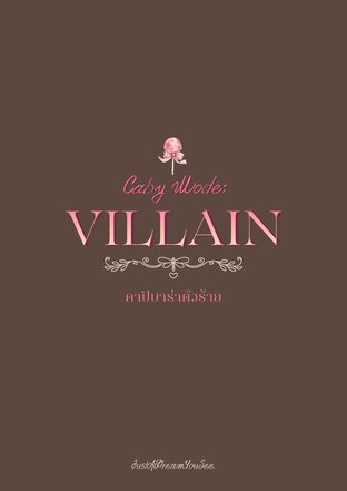 Capy mode: Villain คาบิบาร่าตัวร้าย