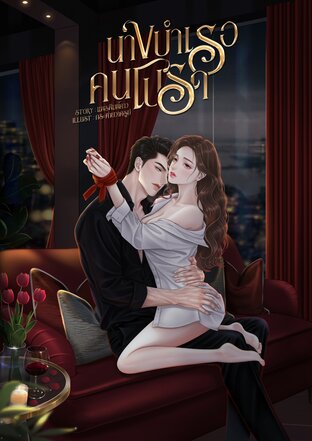 นางบำเรอคนโปรด