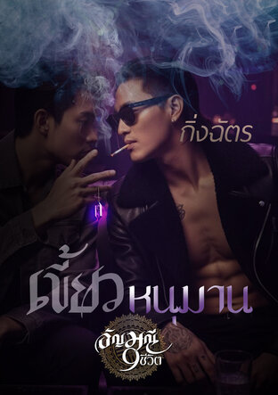 เขี้ยวหนุมาน