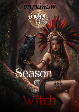 Season of the Witch