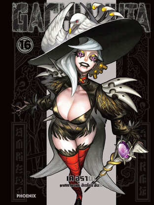 GACHIAKUTA เล่ม 16 (ฉบับการ์ตูน)