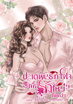 ปลดพันธะทางใจเพื่อรักใหม่ที่ดีกว่า