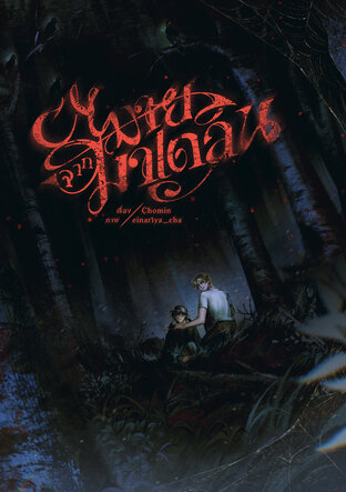 หมายจากมาเดลิน