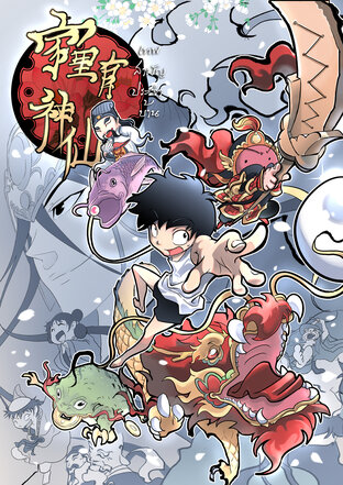 เทพสามัญประจำบ้าน