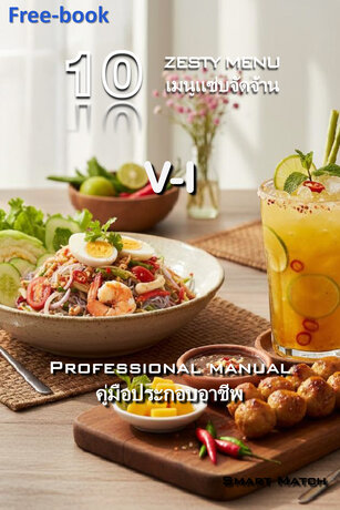 10 เมนูแซ่บจัดจ้าน V-I