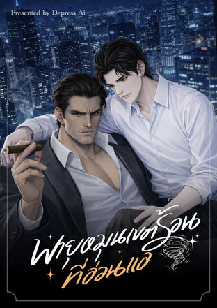 พายุหมุนเขตร้อนที่อ่อนแอ