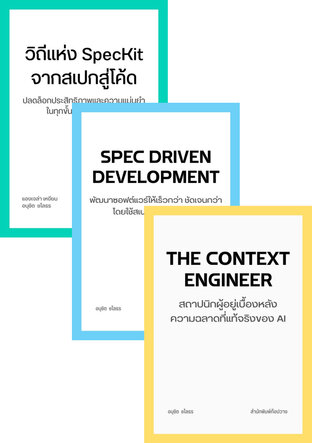 SET ให้ AI เขียนโค้ดยังไง ให้ได้โค้ดที่ใช่ ได้โค้ดที่ชอบ