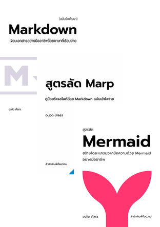 SET Markdown ทำได้มากกว่าที่คิด