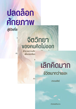 SET ฮีลใจวัยทำงาน