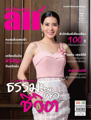 all Magazine ฉบับ ก.ค. 2559 (07/59)