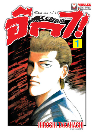 เรียกเขาว่าอีกา เล่ม 1