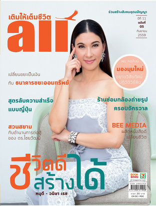 all Magazine ฉบับ ก.ย. 2559 (09/59)