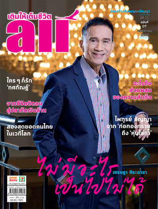 all Magazine ฉบับ พ.ย. 2559 (11/59)