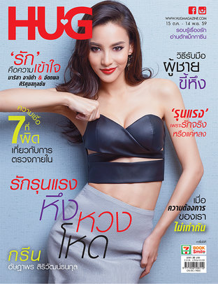 HUG Magazine ฉบับ 16 ต.ค.59 10/16