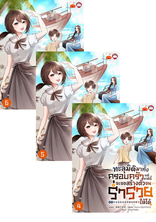 SET ทะลุมิติมาทั้งครอบครัว แต่ชาตินี้จะขอสร้างตัวจนร่ำรวย เล่ม 1-6