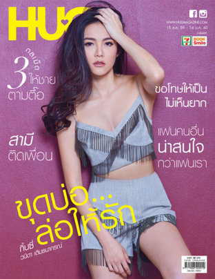 HUG Magazine ฉบับ 16 ธ.ค.59 12/16