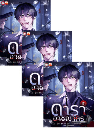 SET ดาราอาชญากร เล่ม 7-12