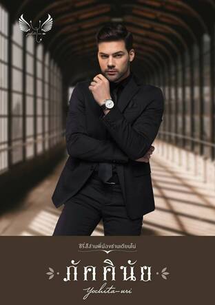 เล่ห์ลวงภัคคินัย