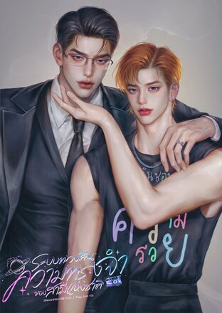 ระบบทวงคืนความทรงจำของสามีแห่งชาติ