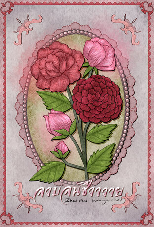 จวบจนชีวาวาย