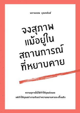 จงสุภาพ แม้อยู่ในสถานการณ์ที่หยาบคาย